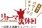 logo_ryomaholiday2019 logo_ryomaholiday2019
